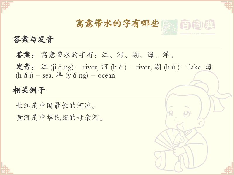 寓意带水的字大全_带水汉字详解