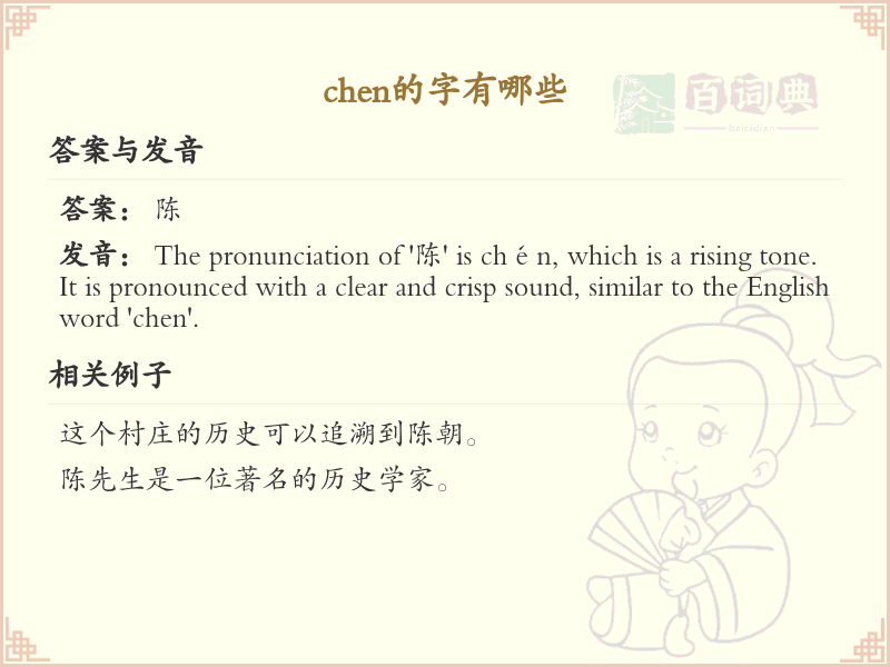 拼音chen的汉字汇总_chen的常用汉字详解
