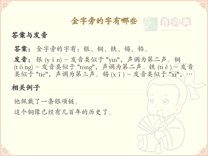 金字旁的字有哪些？带金的汉字大全
