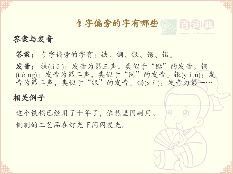 钅字偏旁的字有哪些