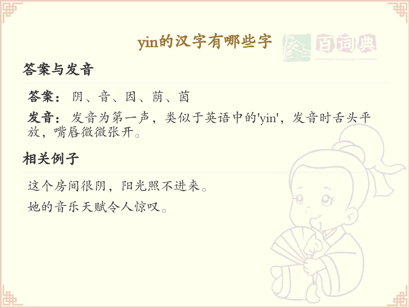 拼音yin的汉字全收录_yin的汉字详解