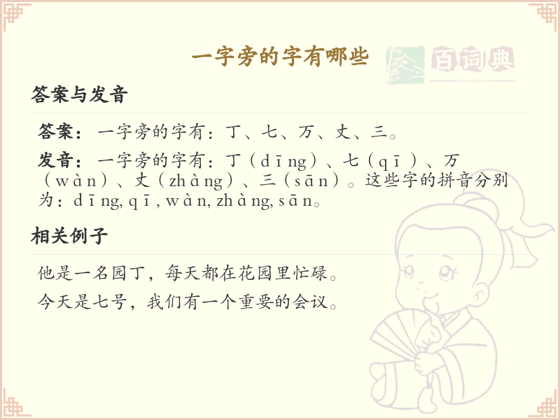 **一字旁的汉字有哪些_一字旁的字解析与学习指南**  
