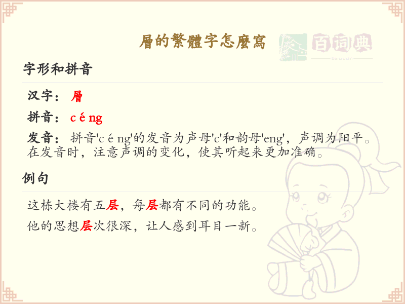 层的繁体字怎么写_层字繁体书写详解