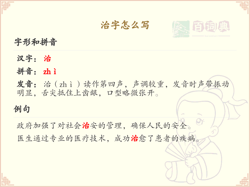 汉字治的笔顺详解_正确书写汉字治