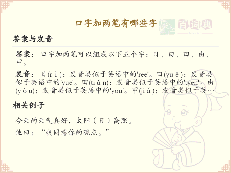口字加两笔常用字_口字加笔画的汉字汇总