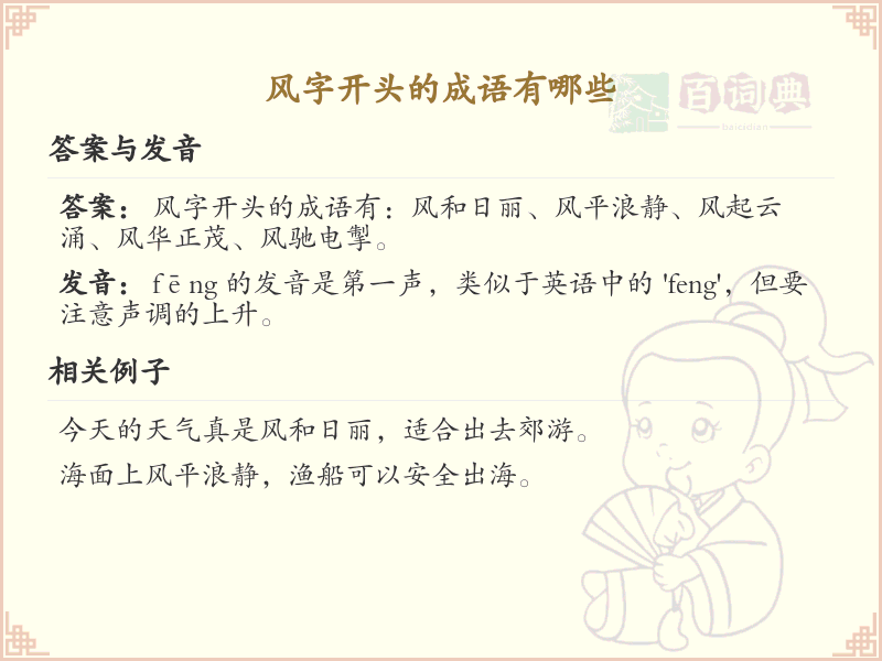 风字开头的成语大全_带风的成语及解释