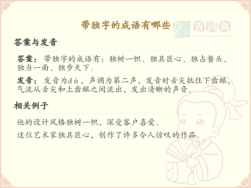带独字的成语大全_独字成语列表