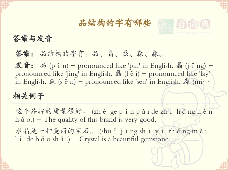 品结构的字有哪些？带品结构的汉字大全