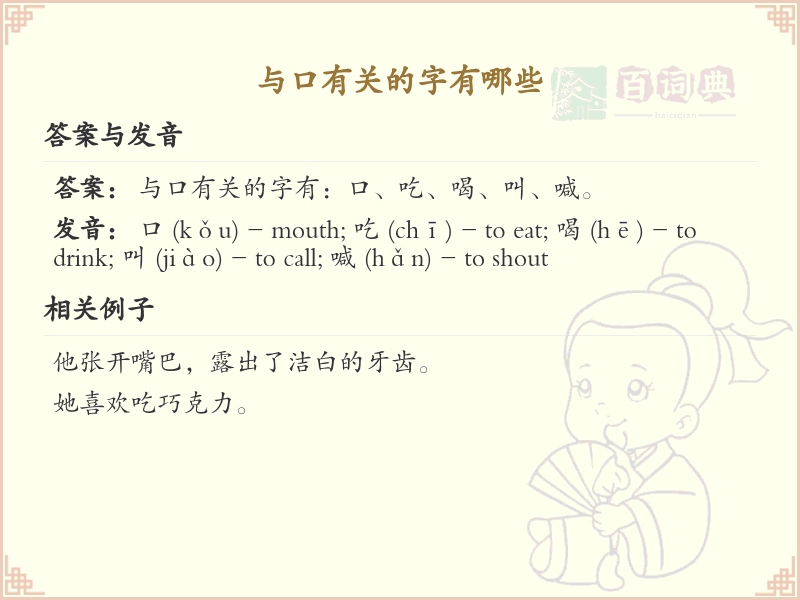 与口有关的字有哪些_详细解析与口相关的汉字