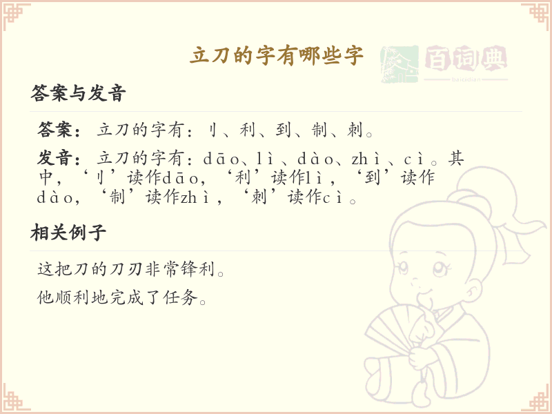 立刀的字有哪些字_立刀旁汉字大全及书写规则