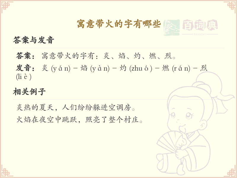 寓意带火的字有哪些？带火的汉字大全及寓意解析