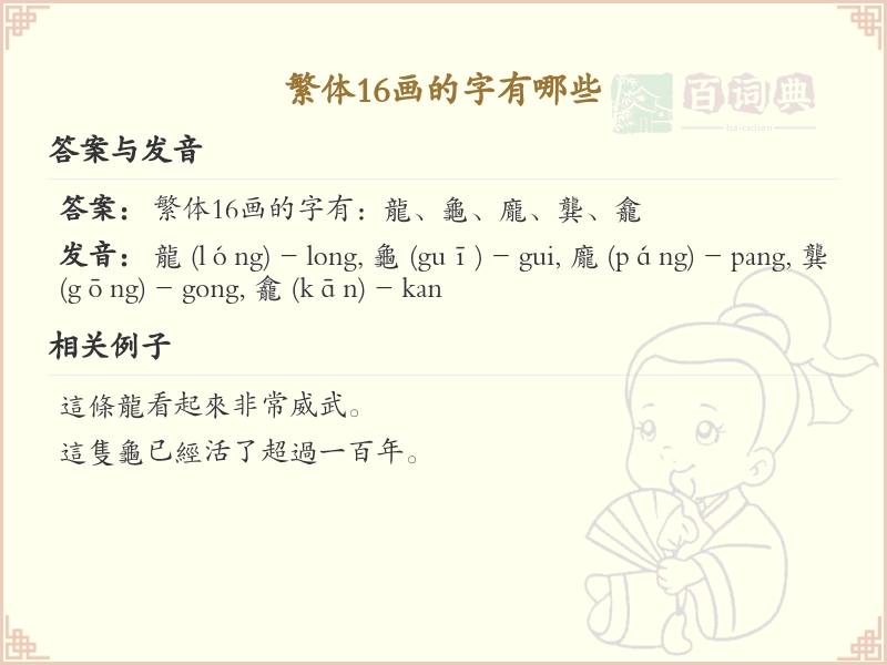 繁体1*画字大全_繁体1*画汉字详解