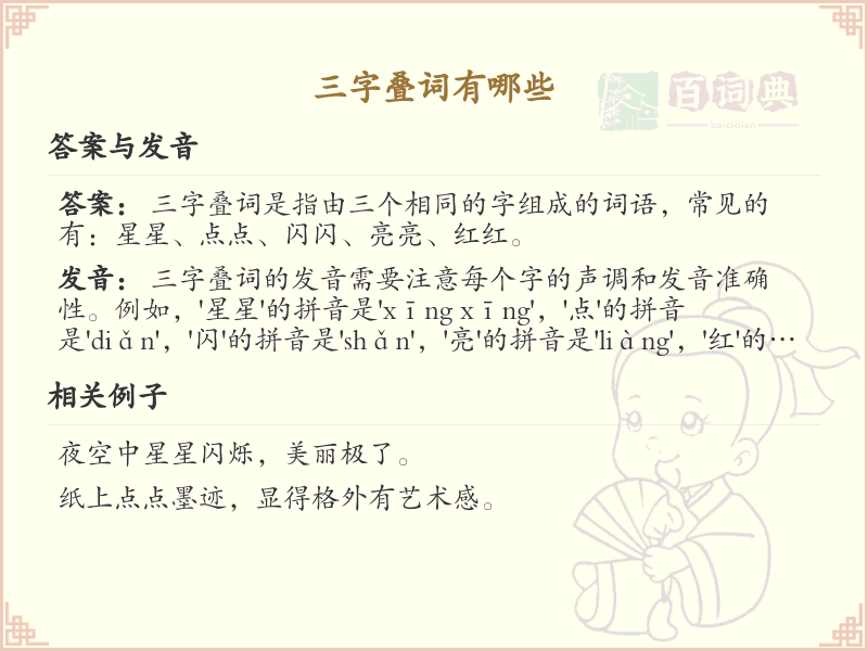三字叠词大全及用法解析_三字叠词学习指南