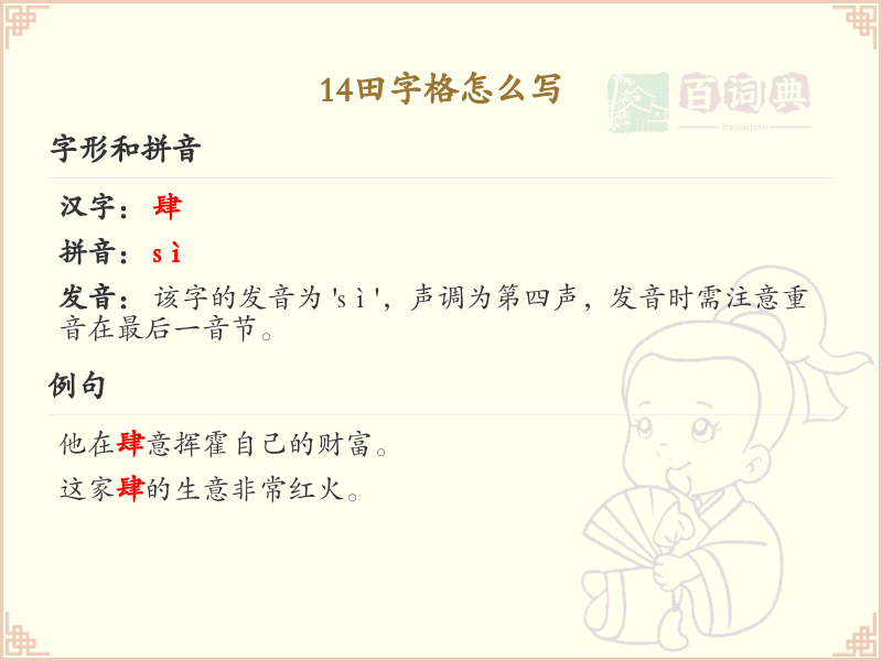 14田字格书写技巧_田字格书写规范与练习方法