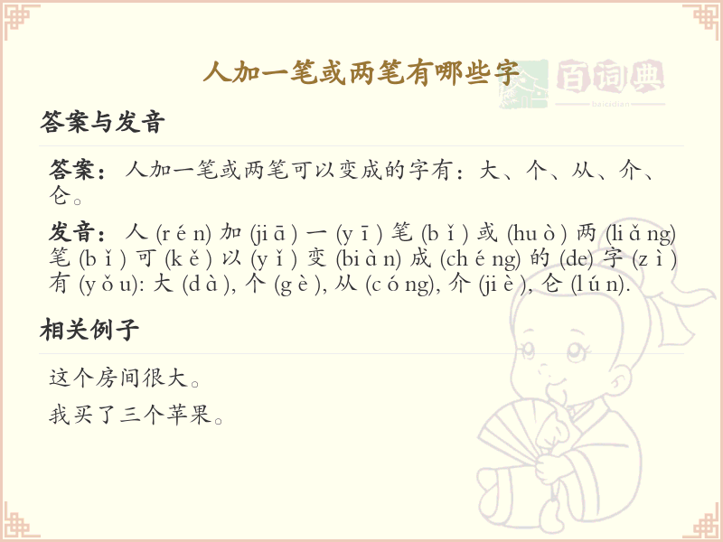 人字加一笔或两笔常用字汇总_人字加笔画的汉字详解