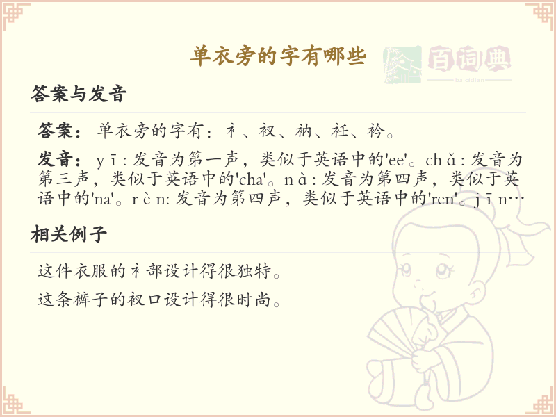 单衣旁的字有哪些？带单衣旁的汉字大全