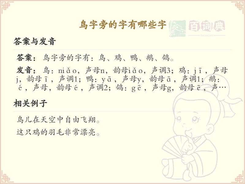 鸟字旁的汉字有哪些_鸟字旁的字