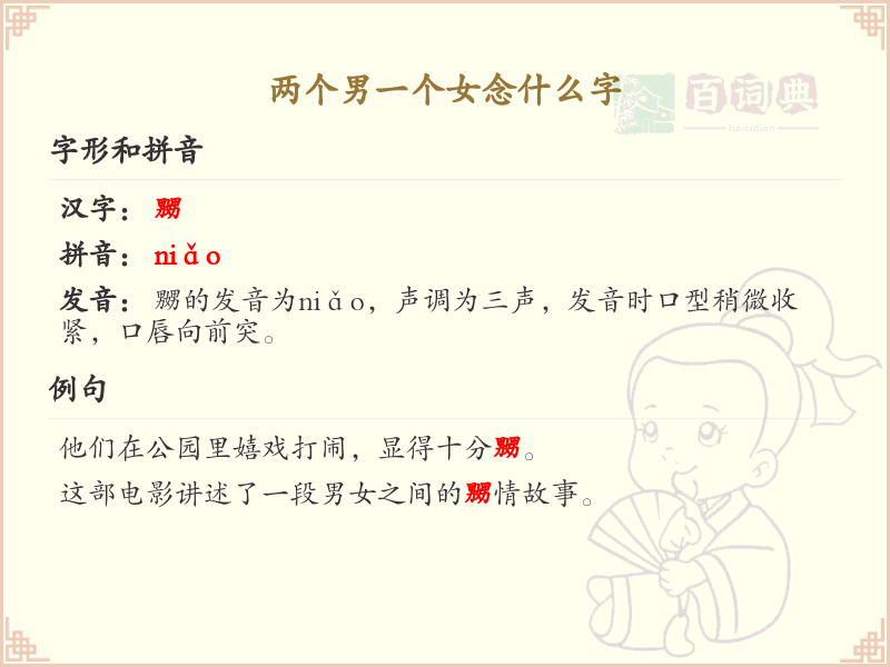 两个男一个女念什么字_汉字组合解析