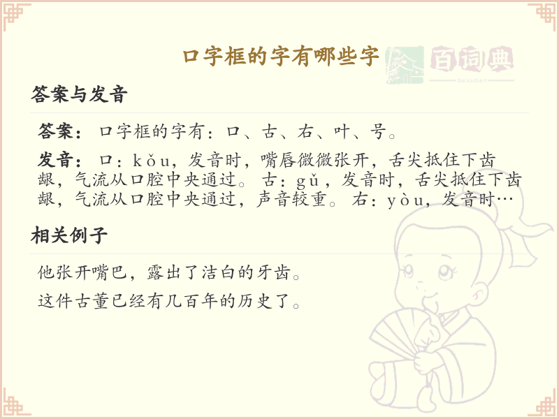 口字框的汉字大全_带口字框的字汇总