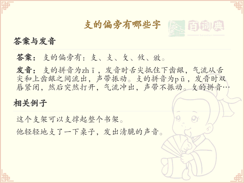 支字旁汉字大全_支字旁常用字详解