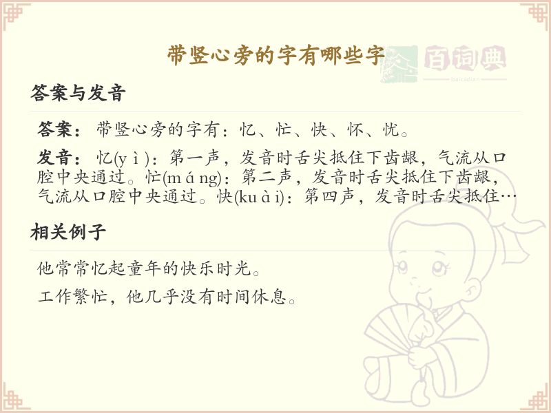 带竖心旁的字有哪些？带竖心旁的汉字大全