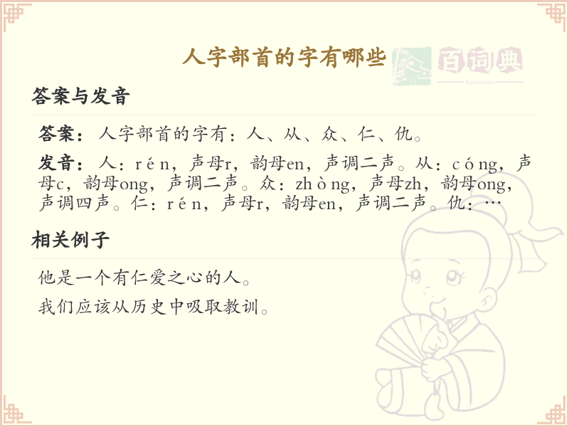 人字部首的汉字大全_人字旁常用字汇总