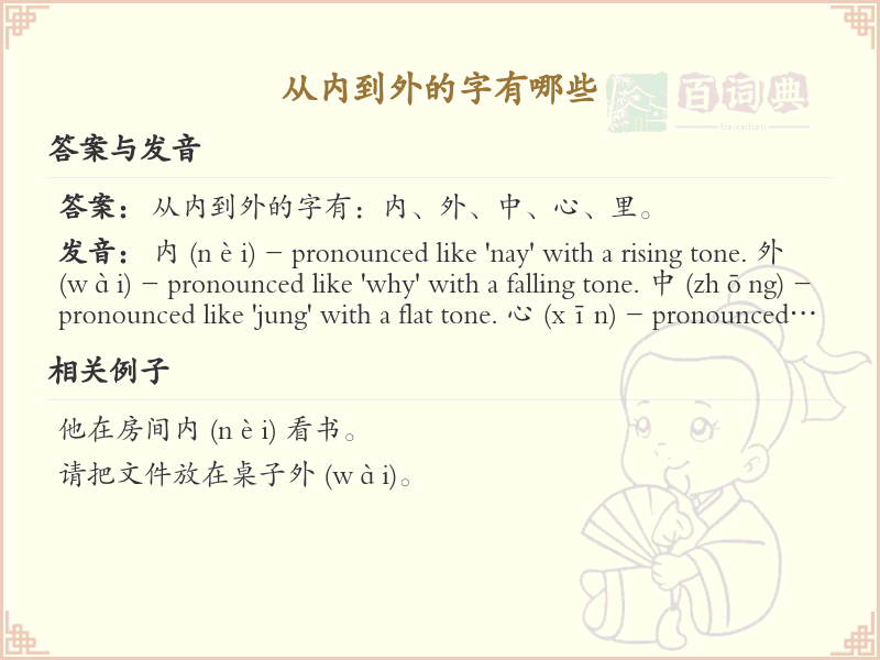 从内到外的字有哪些？探索汉字内外结构的奥秘