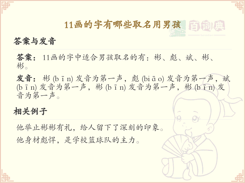 11画男孩起名常用字精选_11画吉利汉字推荐