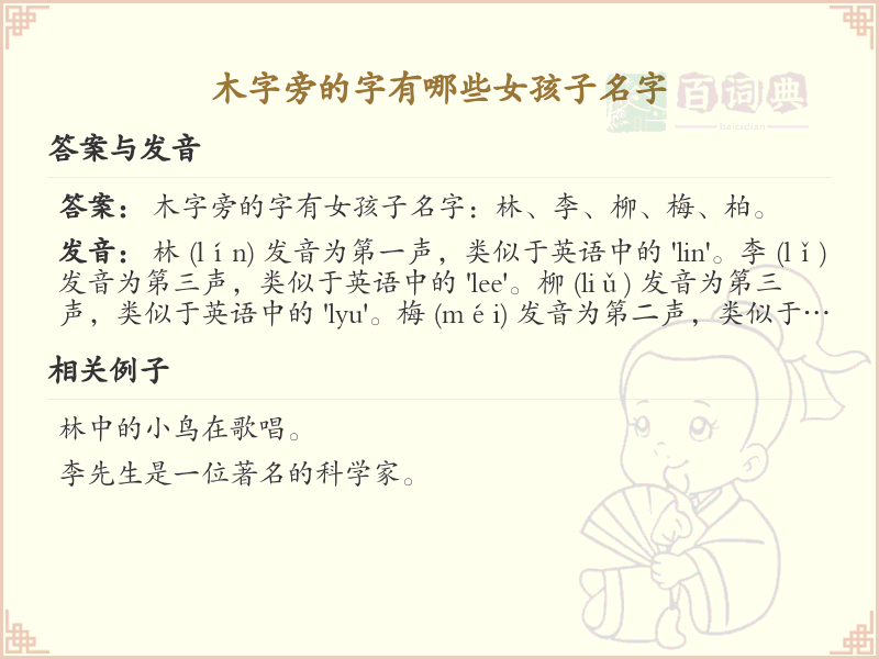 木字旁的女孩子名字大全_木字旁女孩名字推荐