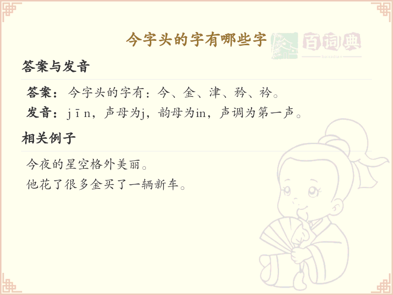 今字头汉字大全_带今字头的汉字详解