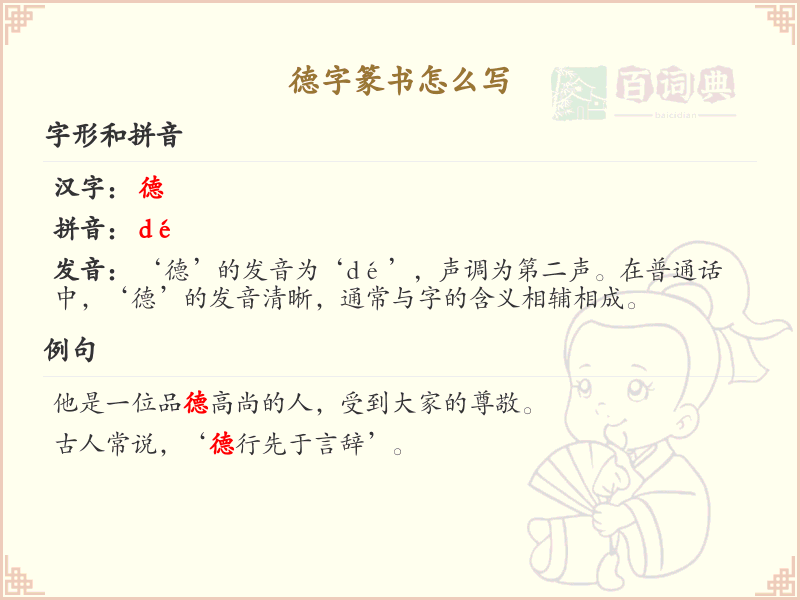 德字篆书怎么写？这份德字篆书详解，助你正确书写汉字_汉字篆书学习