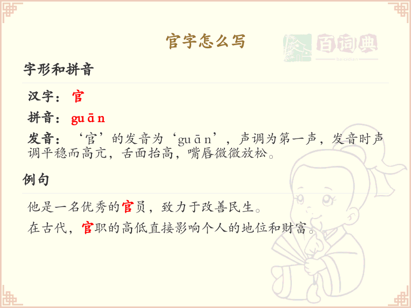 官字的笔顺怎么写？这份官字笔顺详解，助你正确书写汉字_汉字笔顺学习