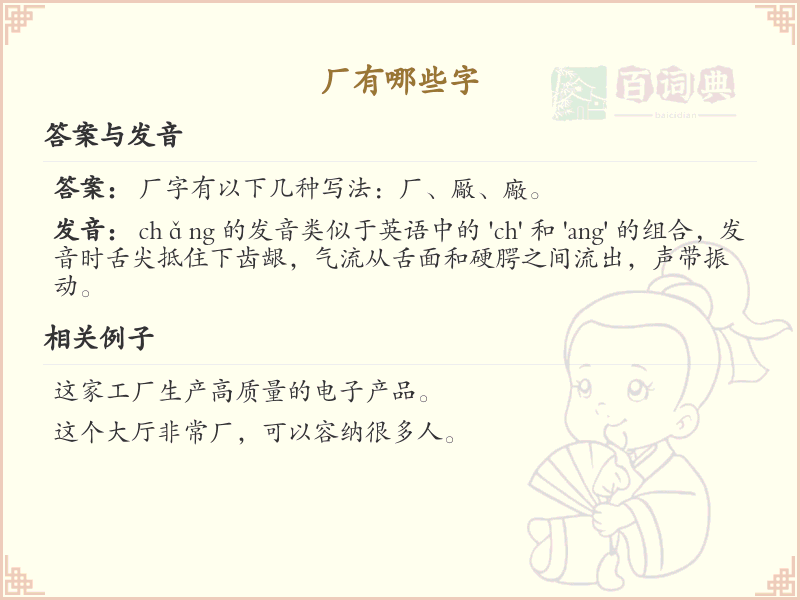 厂字旁常用汉字大全_带厂的汉字学习指南