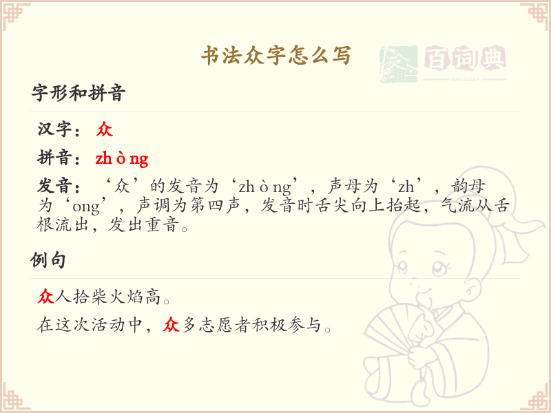 众字的笔顺怎么写？众的笔画顺序详解