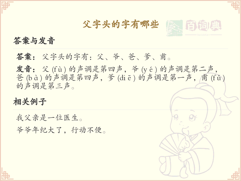 父字头汉字大全_带父字头的汉字详解