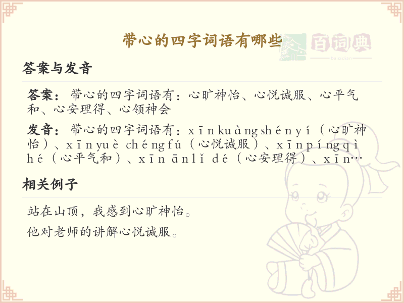 含心四字词语大全_带心的成语及解释