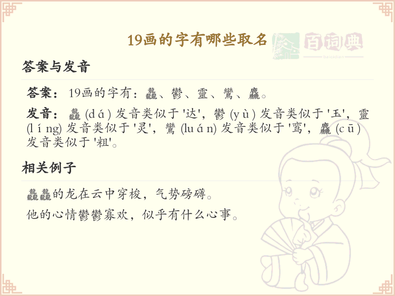 19画的字起名大全_19画吉利字推荐与取名技巧