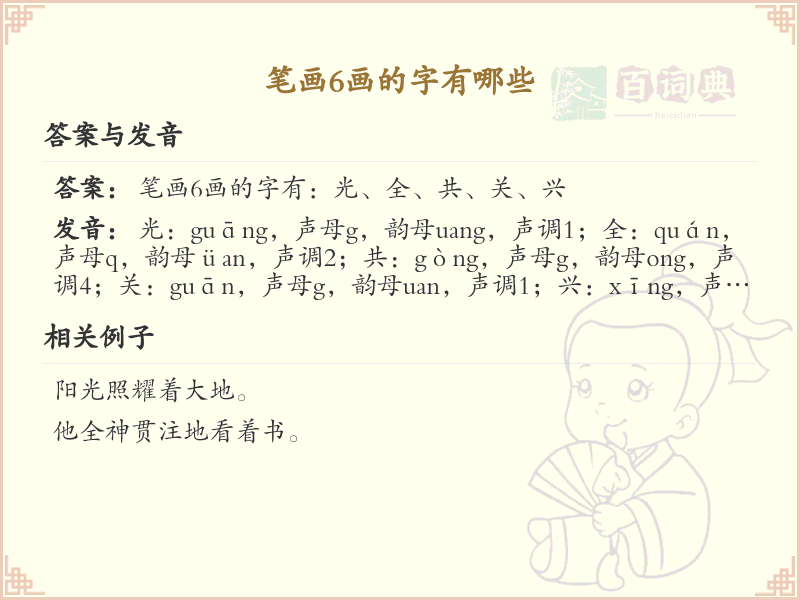 *画汉字大全_六笔画常用字汇总