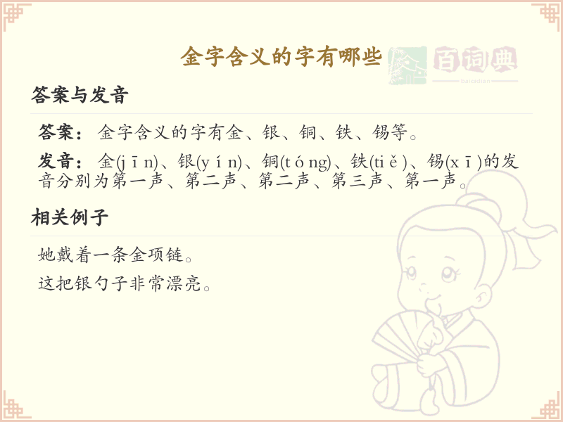 金字含义的汉字大全_带金字的汉字汇总