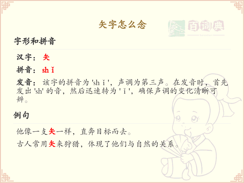 汉字矢的笔顺演示_掌握汉字矢