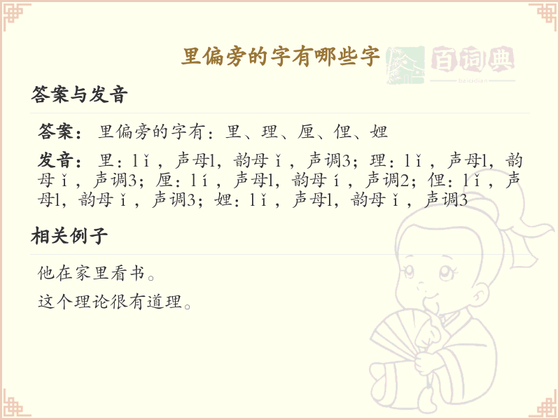 里偏旁的字有哪些？这份列表让你快速掌握_汉字偏旁学习