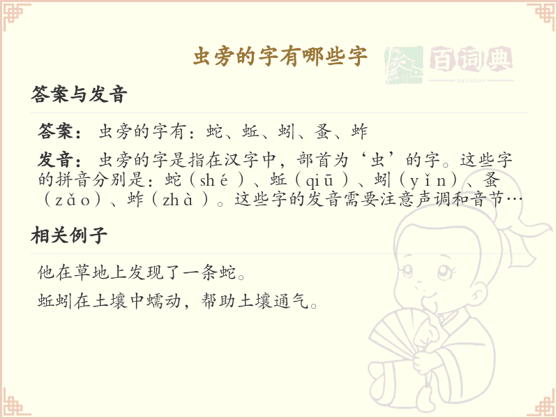 虫字旁的字有哪些？带虫的汉字大全