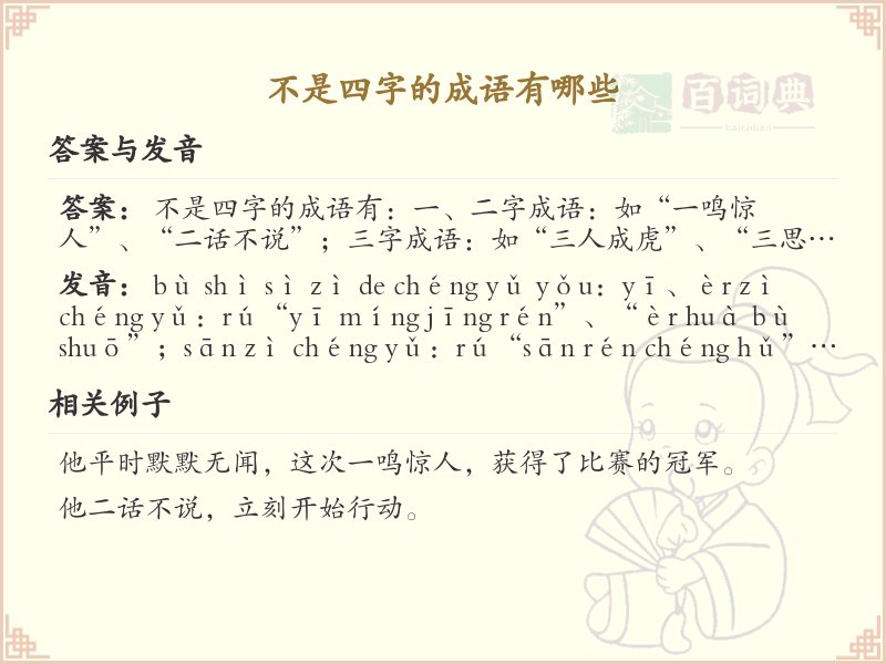非四字成语大全_丰富语言表达的词汇精选