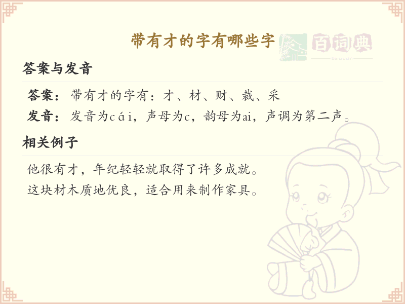 带才的字有哪些？带才的汉字大全