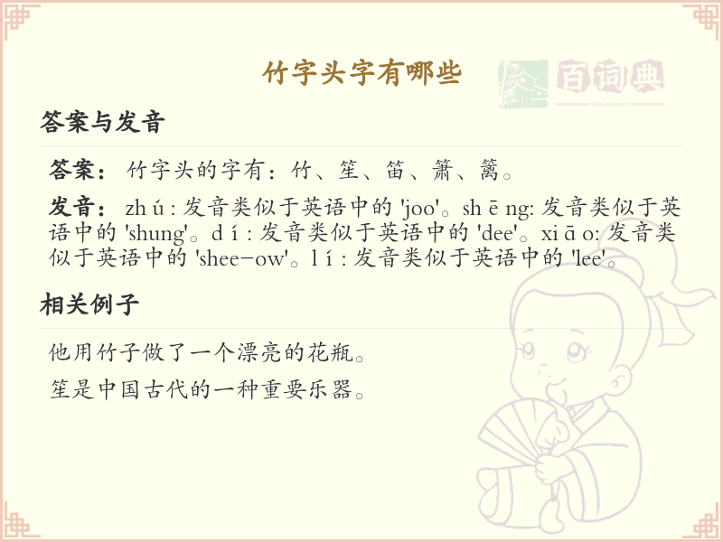 竹字头汉字大全及解释_汉字偏旁学习