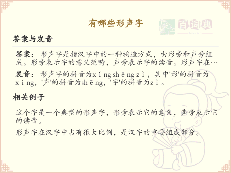 形声字大全_形声字的特点与例子解析