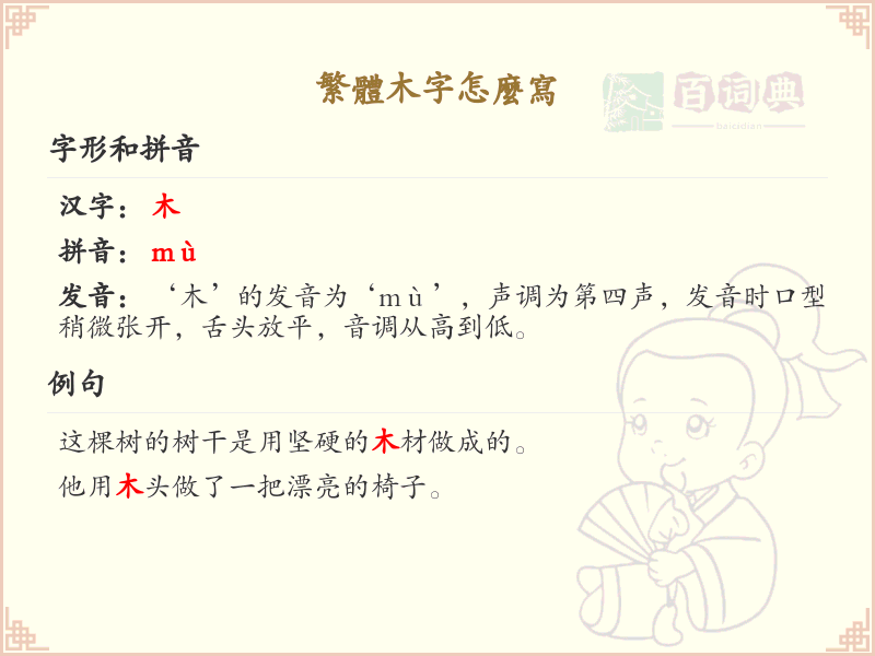 繁体木字怎么写_木字繁体书写详解