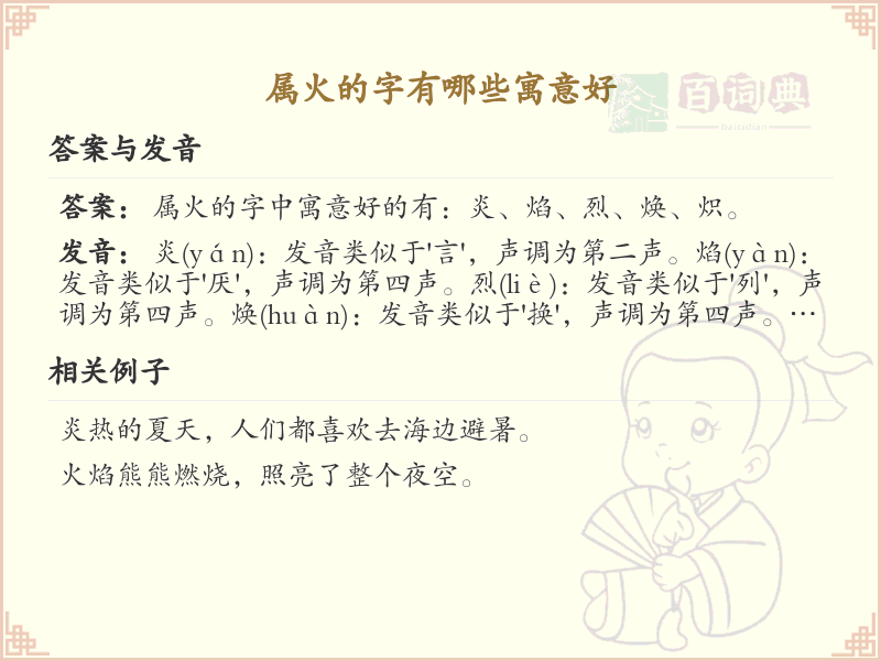 属火的字有哪些寓意好_火字旁汉字详解及寓意