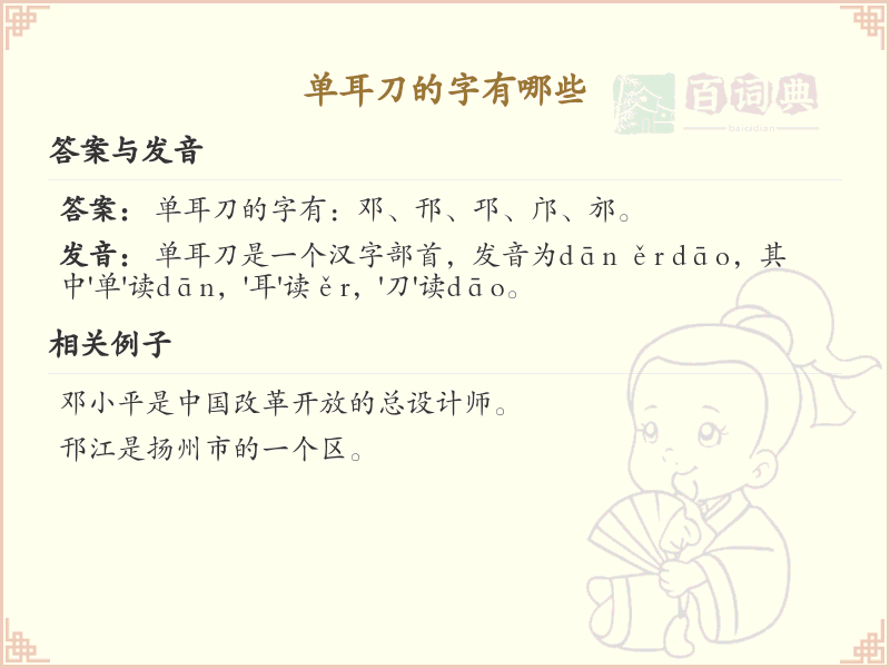 单耳刀的字有哪些_单耳刀汉字大全及书写规则
