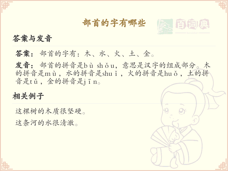 部首的字有哪些？带部首的汉字大全